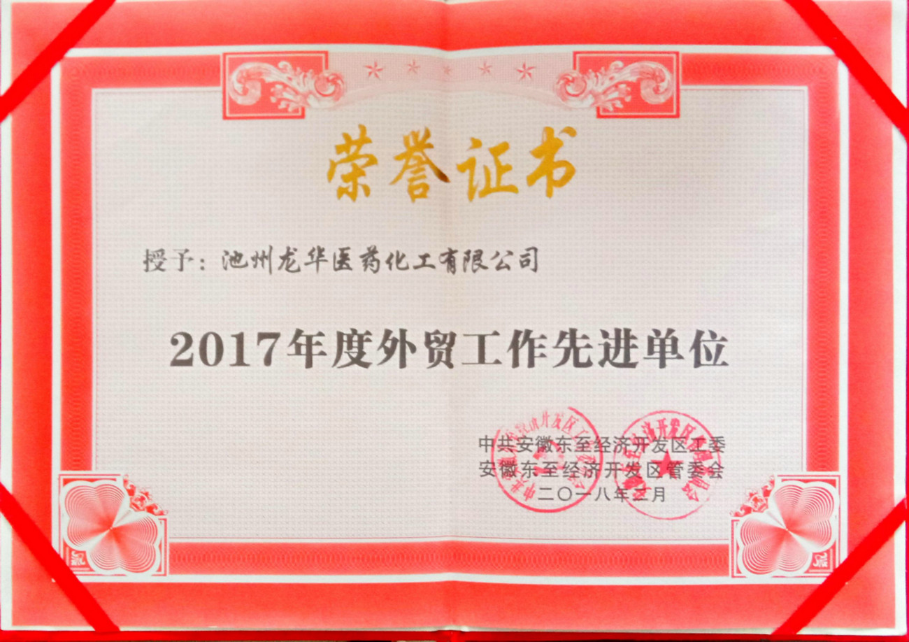 2017年度外貿(mào)工作先進(jìn)單位