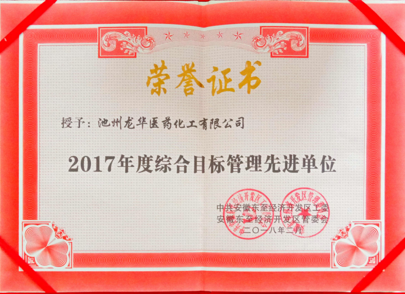 2017年度綜合目標管理先進單位